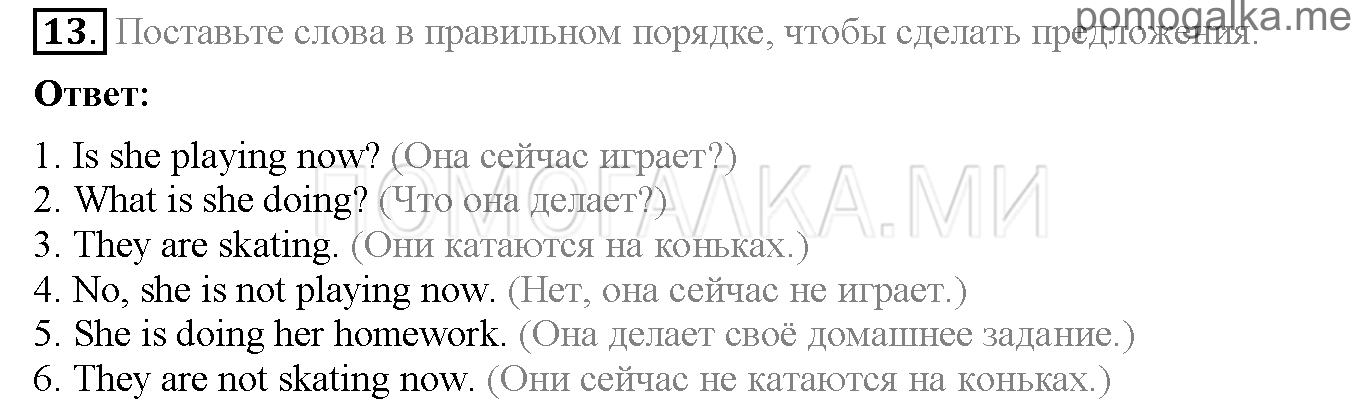 Часть 1. Страница 31-35. Lesson 10. Задание №13 — решение 1