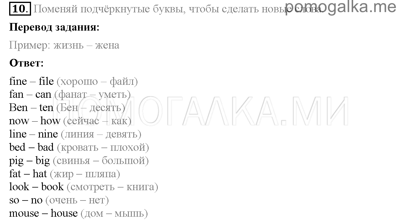 Часть 1. Страница 28-31. Lesson 8. Задание №10 — решение 1