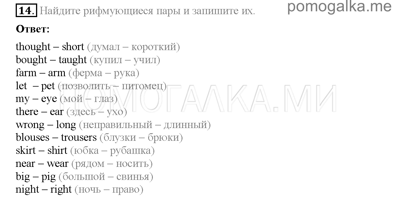 Часть 2. Страница 63-68. Lesson 64. Задание №14 — решение 1