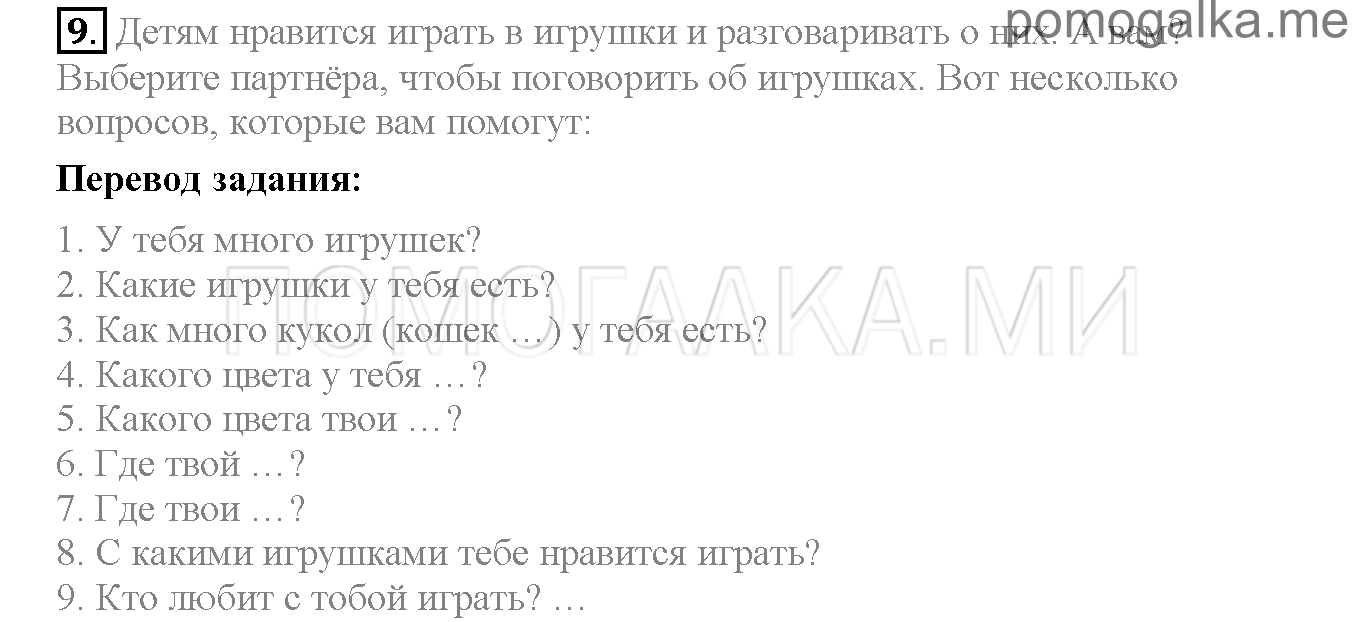 Часть 1. Страница 14-19. Lesson 3. Задание №9 — решение 1