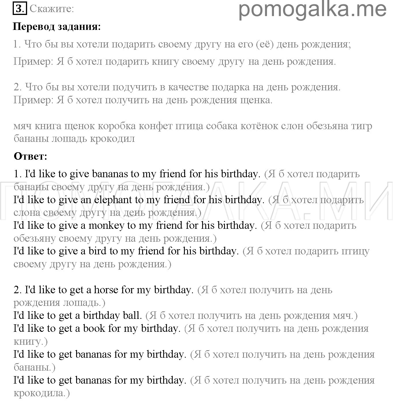 Часть 1. Страница 88-92. Lesson 30. Задание №3 — решение 1