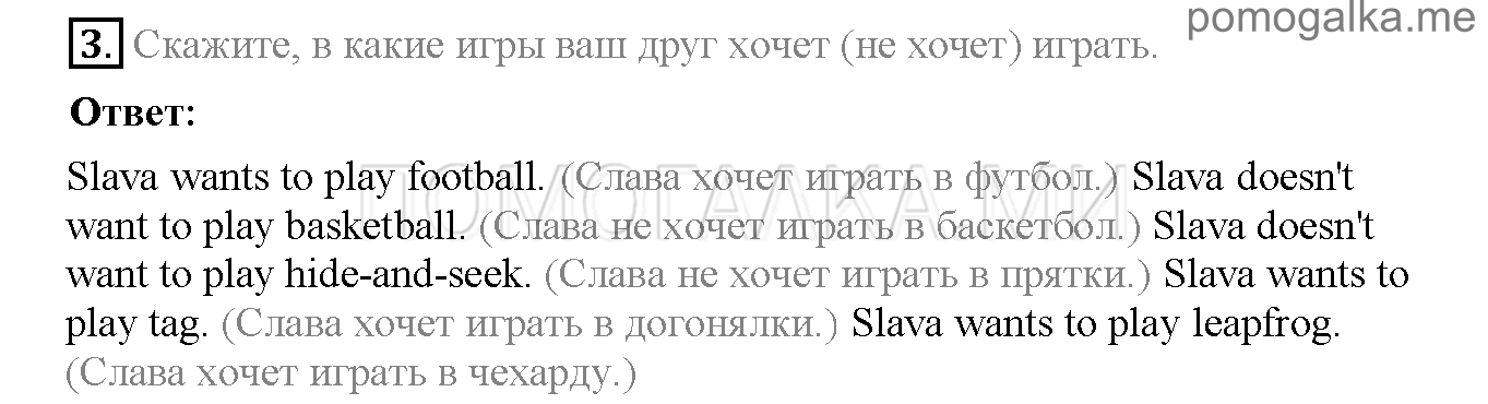 Часть 1. Страница 24-27. Lesson 5. Задание №3 — решение 1