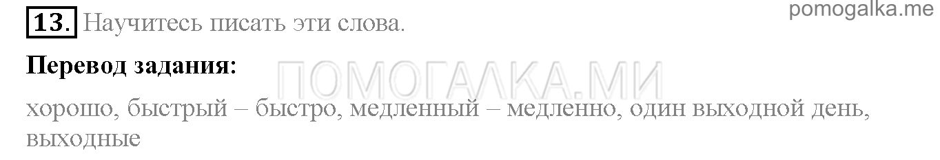 Часть 2. Страница 58-62. Lesson 62. Задание №13 — решение 1