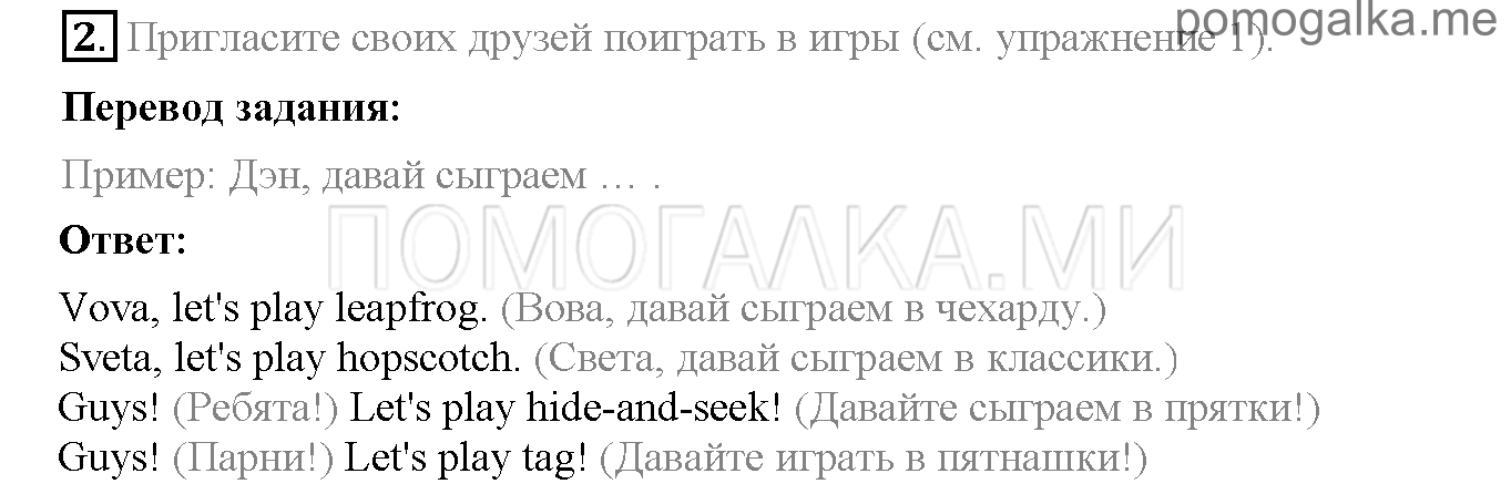 Часть 1. Страница 20-23. Lesson 4. Задание №2 — решение 1