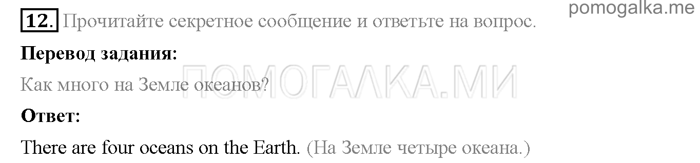 Часть 2. Страница 108-111. Lesson 80. Задание №12 — решение 1