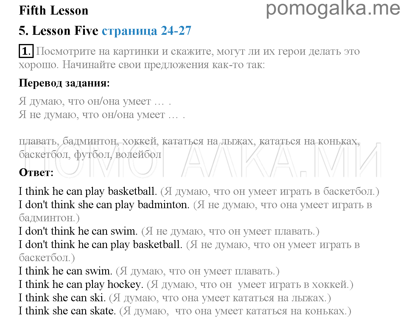 Часть 1. Страница 24-27. Lesson 5. Задание №1 — решение 1