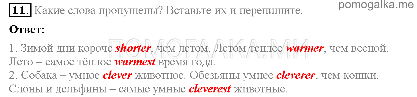 Часть 2. Страница 74-77. Lesson 68. Задание №11 — решение 1