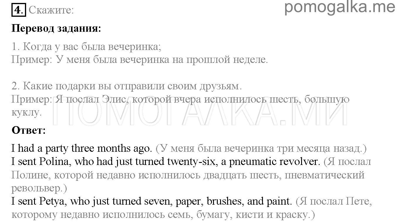 Часть 1. Страница 85-87. Lesson 29. Задание №4 — решение 1