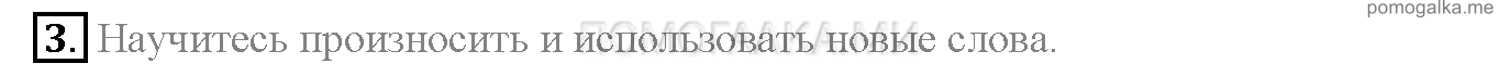Часть 2. Страница 111-115. Lesson 81. Задание №3 — решение 1