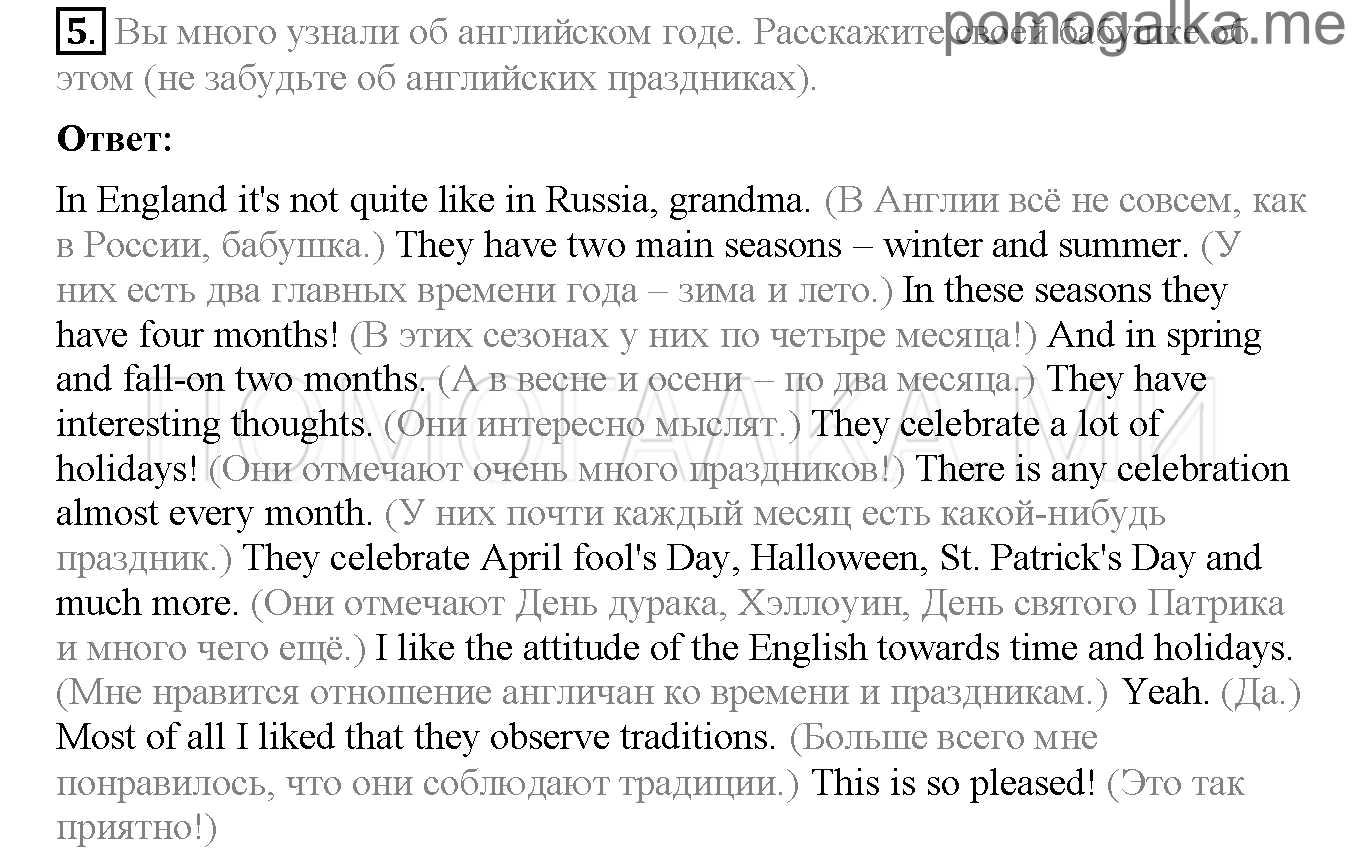 Часть 2. Страница 120-123. Lesson 85. Задание №5 — решение 1