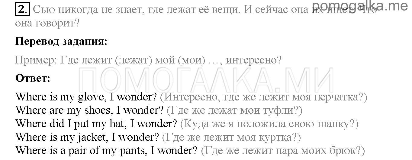 Часть 2. Страница 36-40. Lesson 55. Задание №2 — решение 1