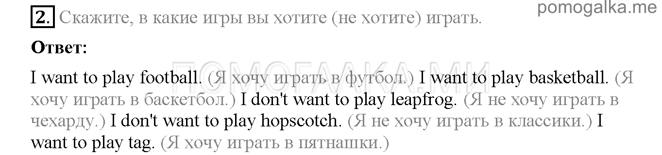 Часть 1. Страница 24-27. Lesson 5. Задание №2 — решение 1