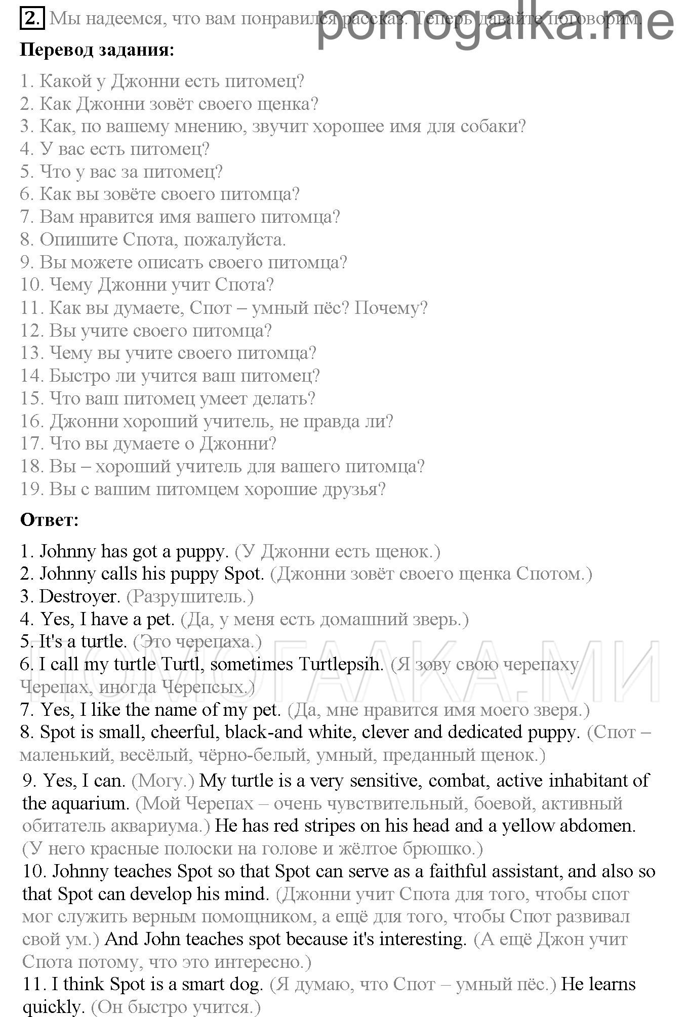 Часть 1. Страница 27. Lesson 7. Задание №2 — решение 1