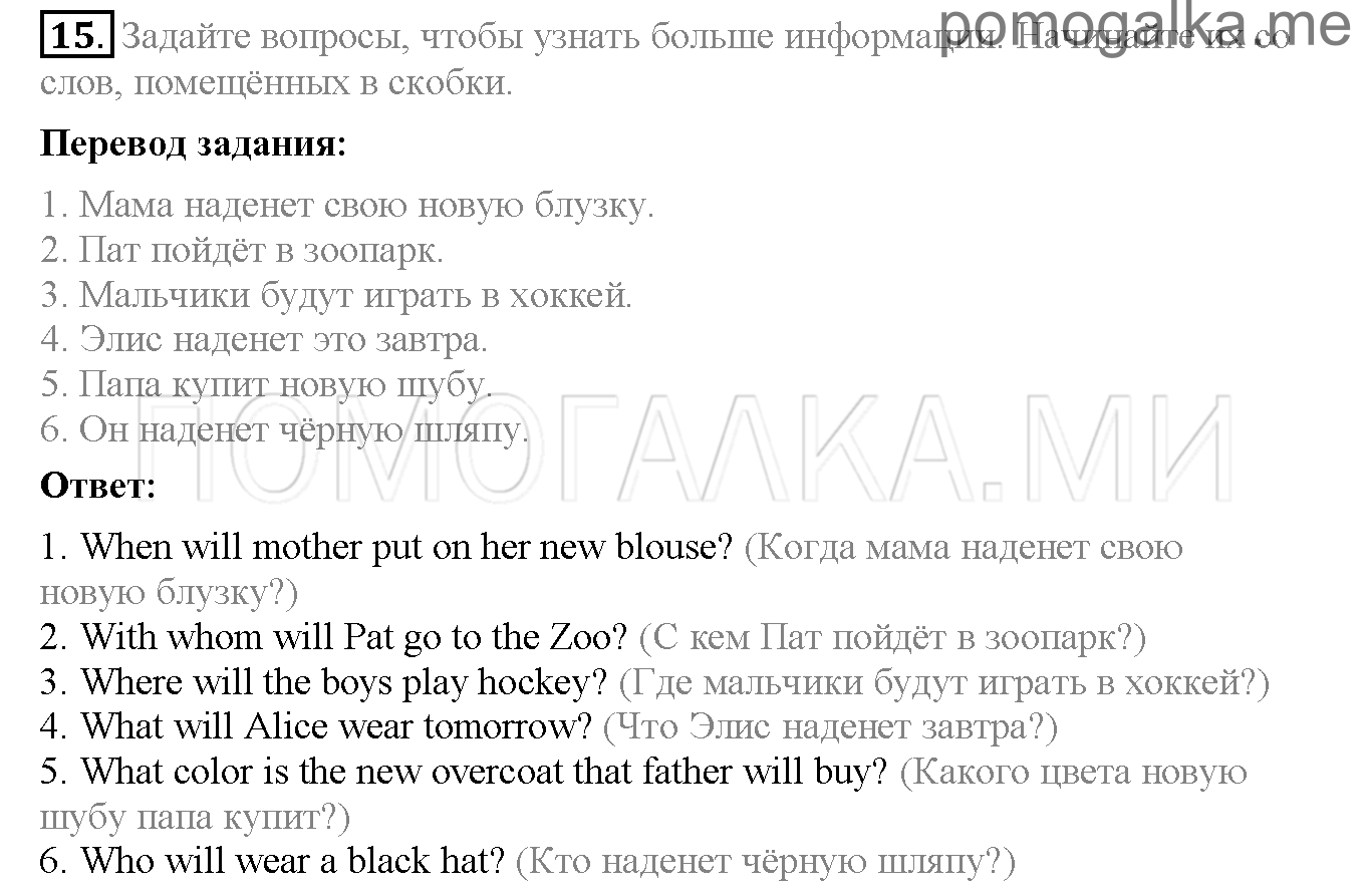 Часть 2. Страница 53-57. Lesson 61. Задание №15 — решение 1