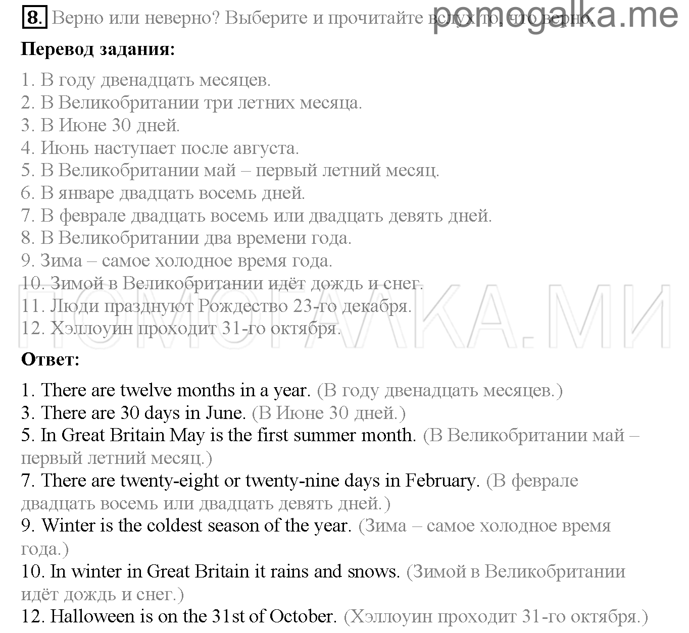 Часть 2. Страница 104-107. Lesson 77. Задание №8 — решение 1