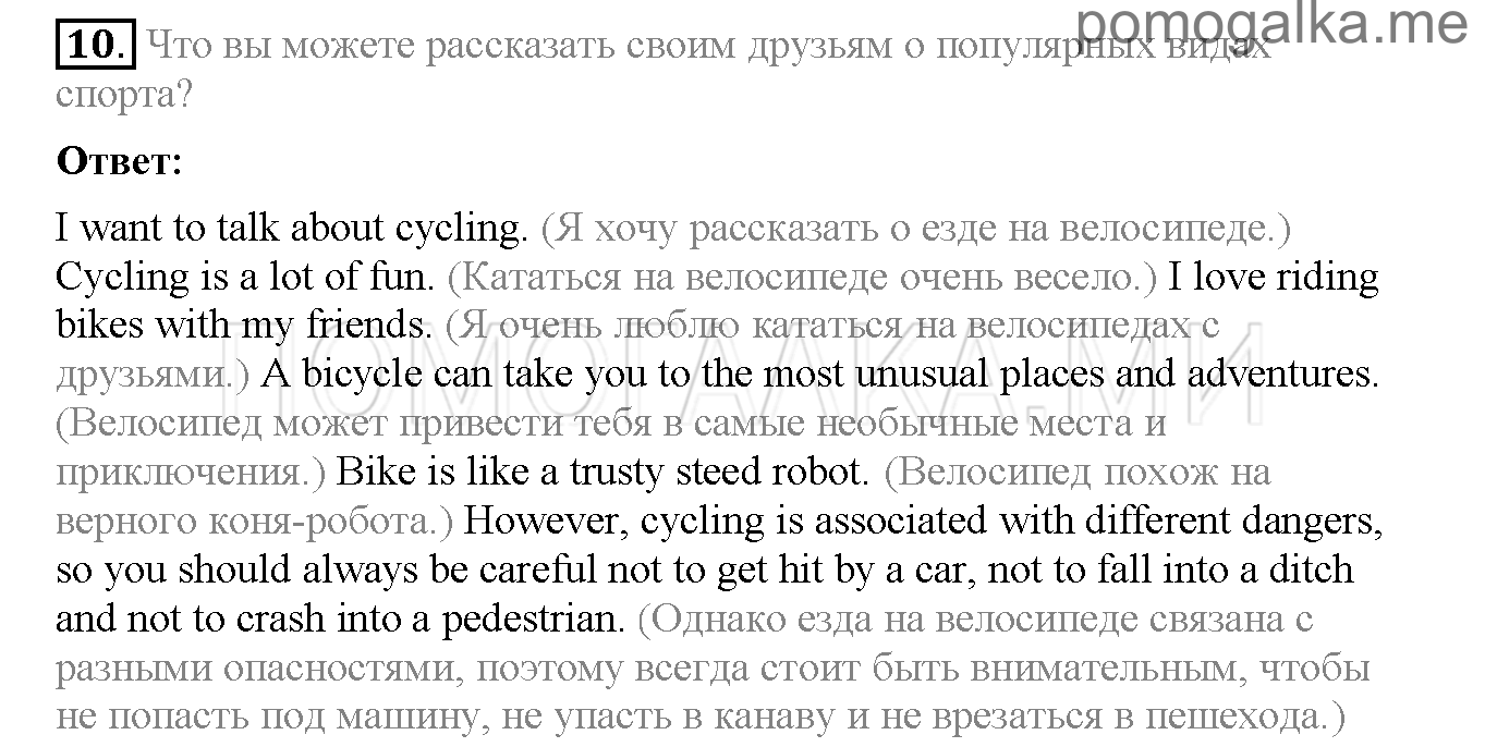 Часть 1. Страница 24-27. Lesson 5. Задание №10 — решение 1