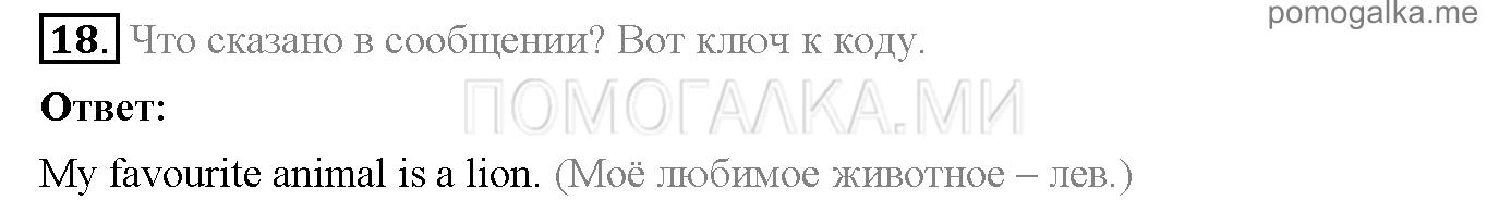 Часть 2. Страница 10-16. Lesson 47. Задание №18 — решение 1