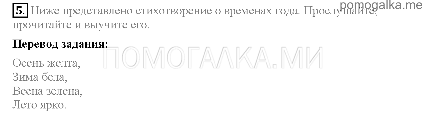 Часть 2. Страница 69-73. Lesson 67. Задание №5 — решение 1