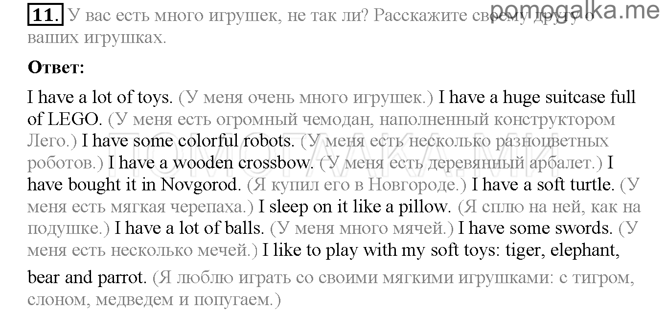 Часть 1. Страница 14-19. Lesson 3. Задание №11 — решение 1