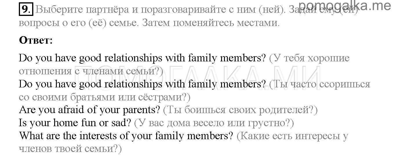 Часть 1. Страница 4-9. Lesson 1. Задание №9 — решение 1