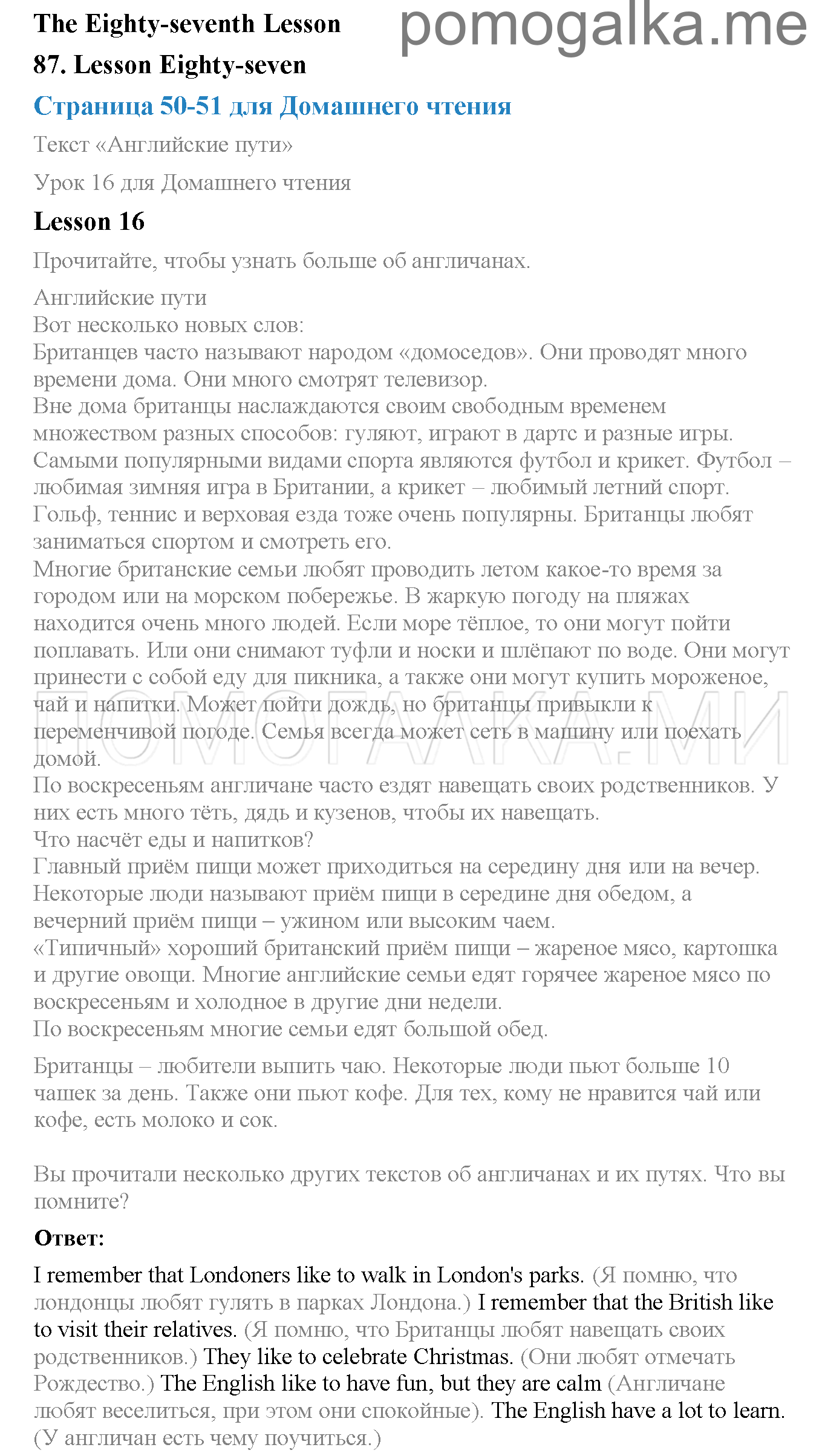 Часть 2. Страница 123. Lesson 87. Домашнее чтение — решение 1