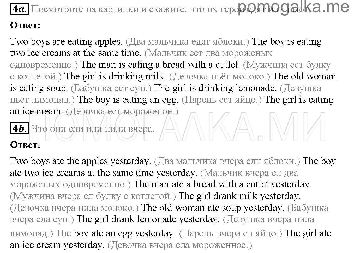 Часть 1. Страница 53-57. Lesson 18. Задание №4 — решение 1