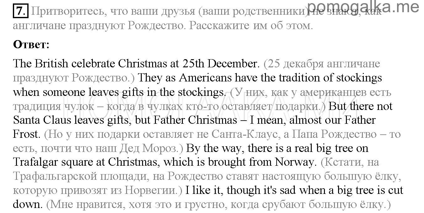 Часть 1. Страница 97-100. Lesson 32. Задание №7 — решение 1