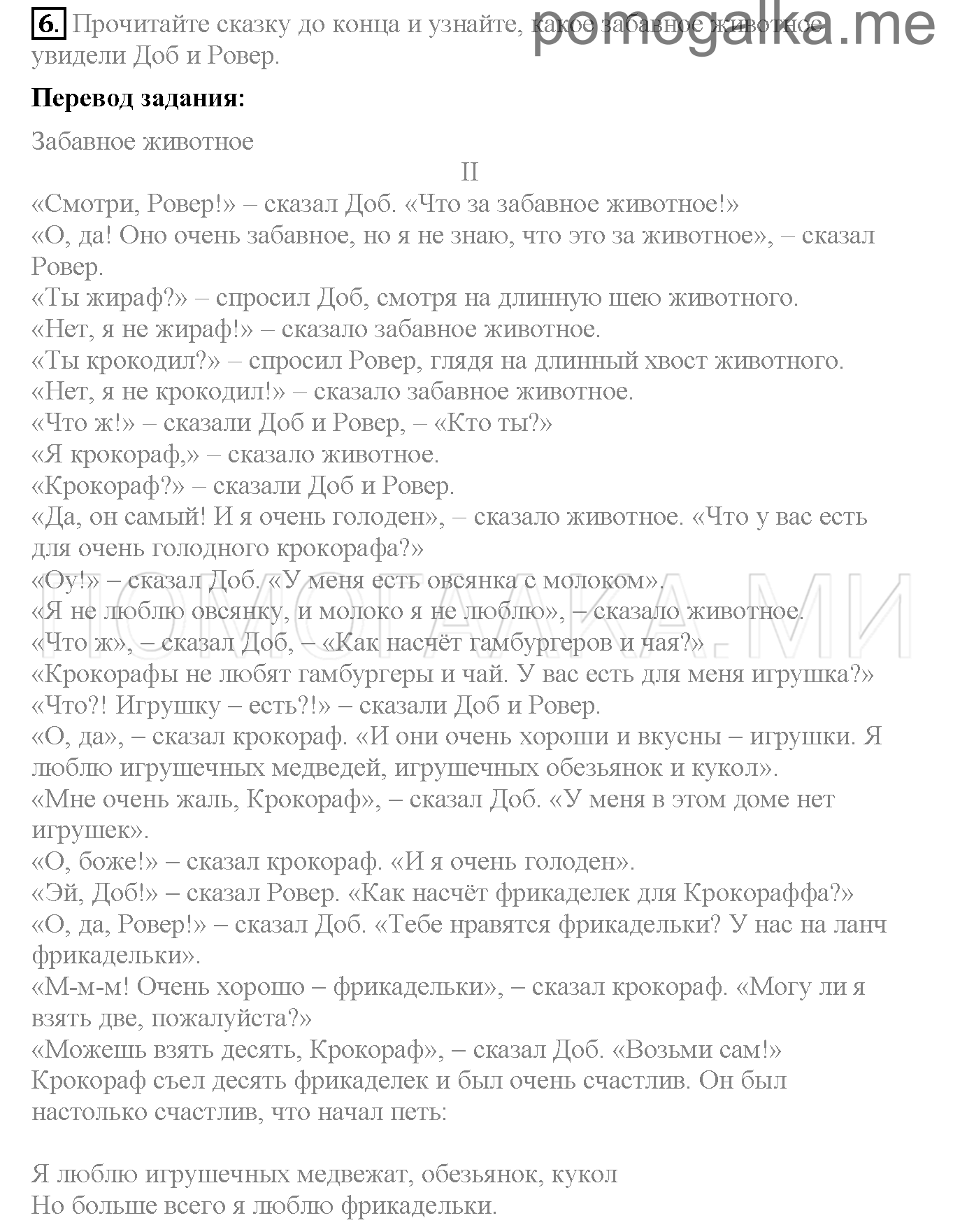 Часть 1. Страница 115-119. Lesson 39. Задание №6 — решение 1