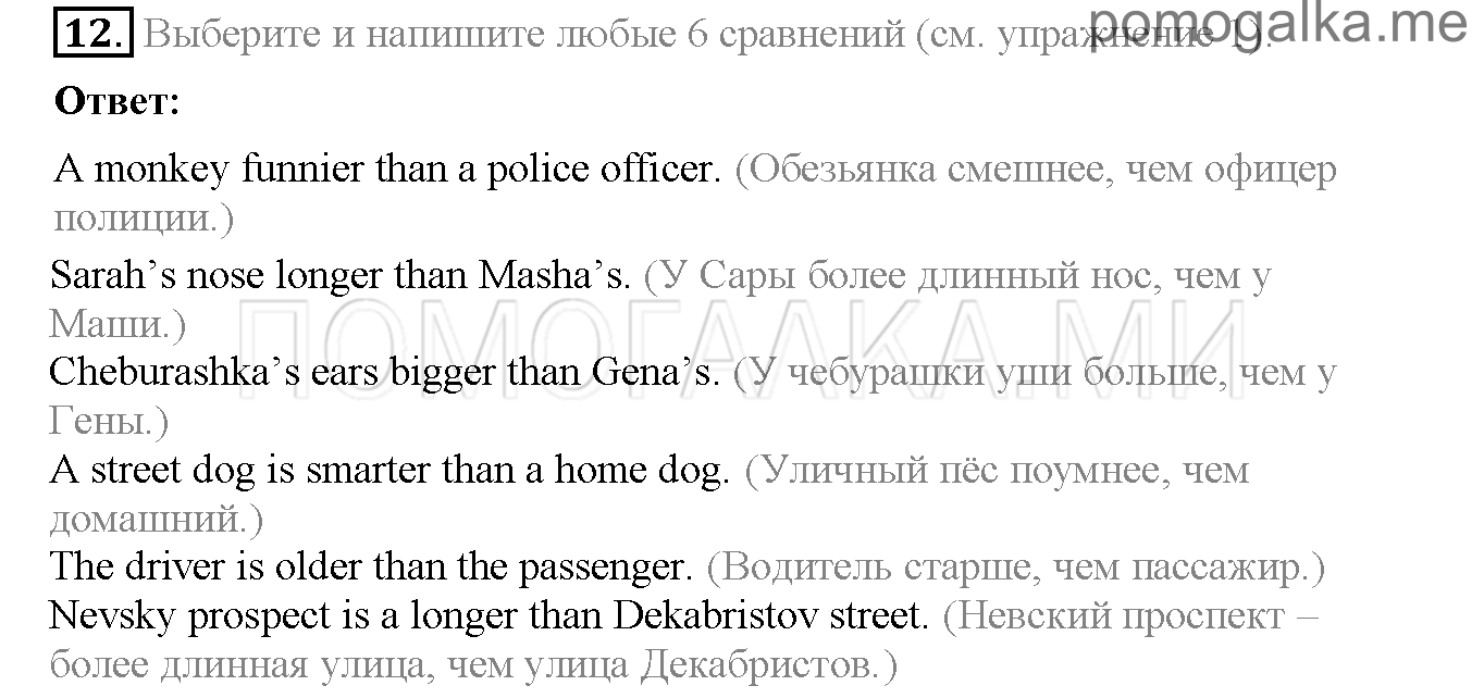 Часть 2. Страница 27-31. Lesson 53. Задание №12 — решение 1