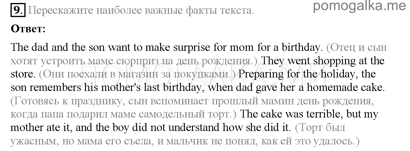 Часть 2. Страница 58-62. Lesson 62. Задание №9 — решение 1