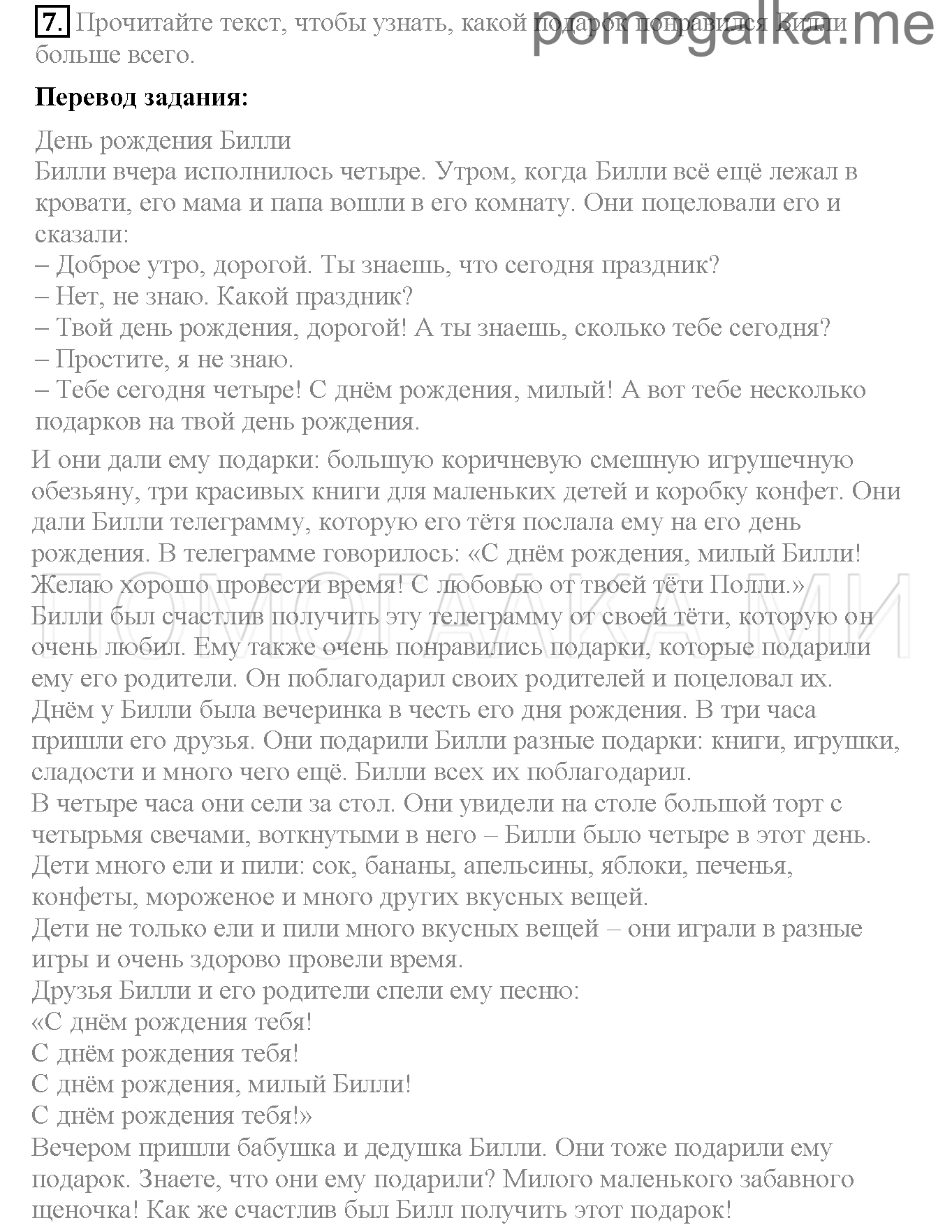 Часть 1. Страница 88-92. Lesson 30. Задание №7 — решение 1