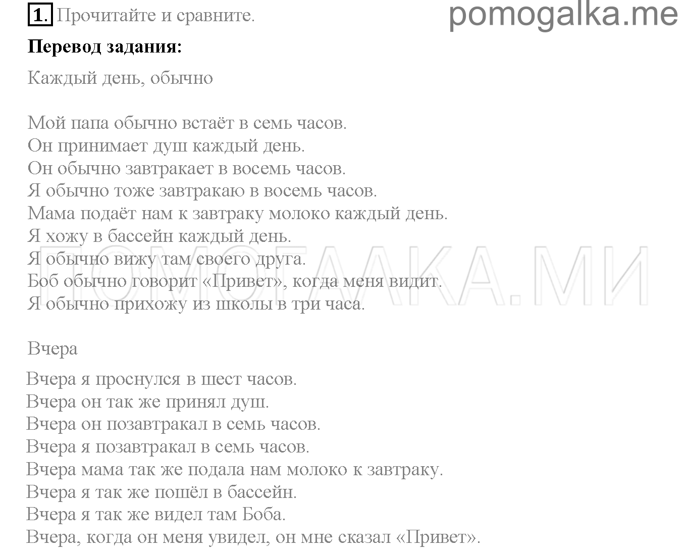 Часть 1. Страница 49-53. Lesson 17. Задание №1 — решение 1