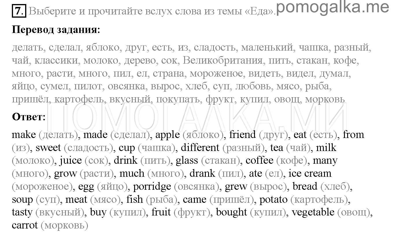 Часть 1. Страница 80-84. Lesson 26. Задание №7 — решение 1