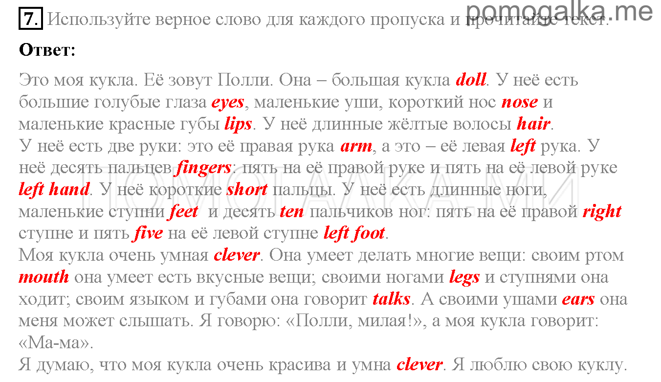 Часть 2. Страница 4-9. Lesson 46. Задание №7 — решение 1