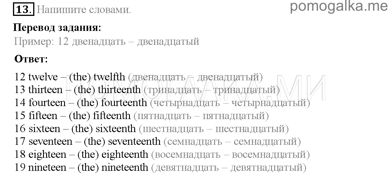 Часть 1. Страница 110-115. Lesson 38. Задание №13 — решение 1