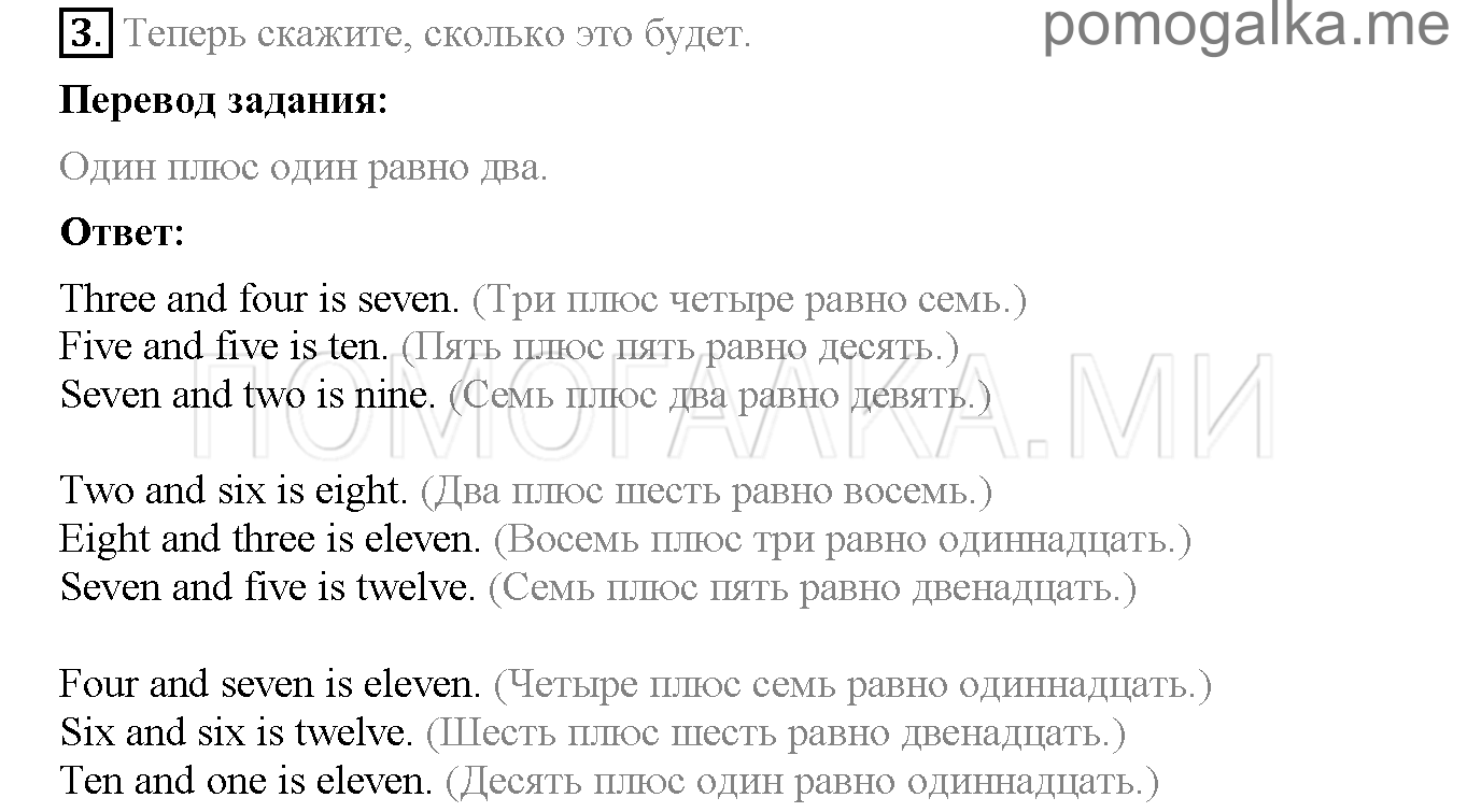 Часть 1. Страница 9-14. Lesson 2. Задание №3 — решение 1