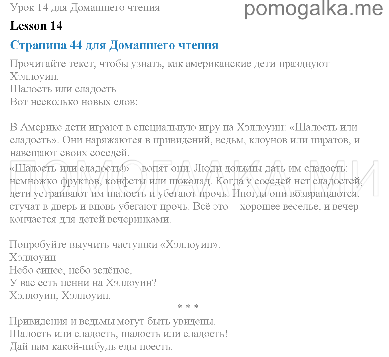 Часть 2. Страница 107. Lesson 79. Домашнее чтение — решение 1