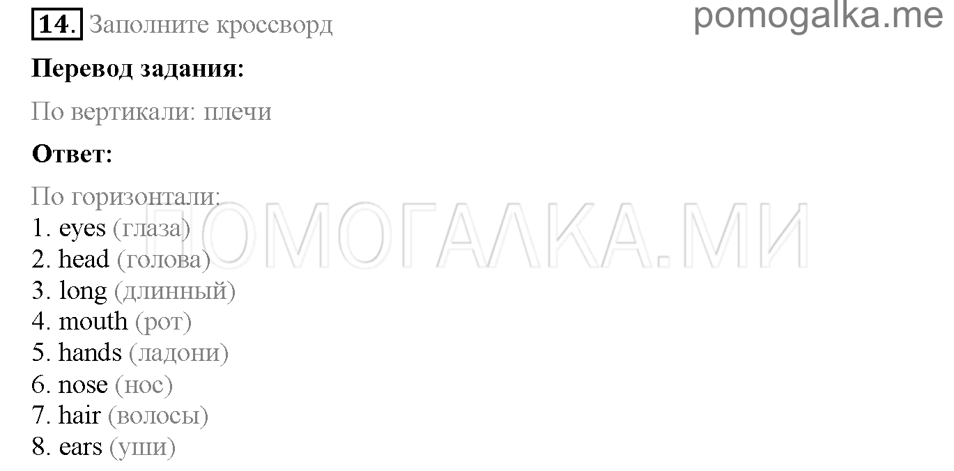 Часть 1. Страница 120-125. Lesson 40. Задание №14 — решение 1