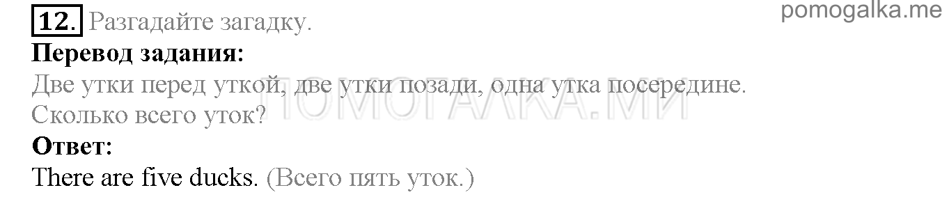 Часть 1. Страница 44-49. Lesson 16. Задание №12 — решение 1