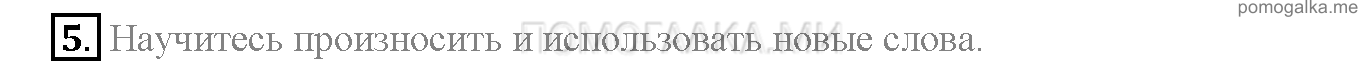Часть 2. Страница 88-93. Lesson 72. Задание №5 — решение 1