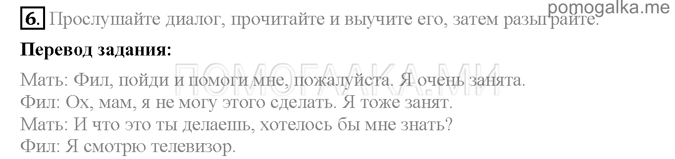 Часть 1. Страница 44-49. Lesson 16. Задание №6 — решение 1
