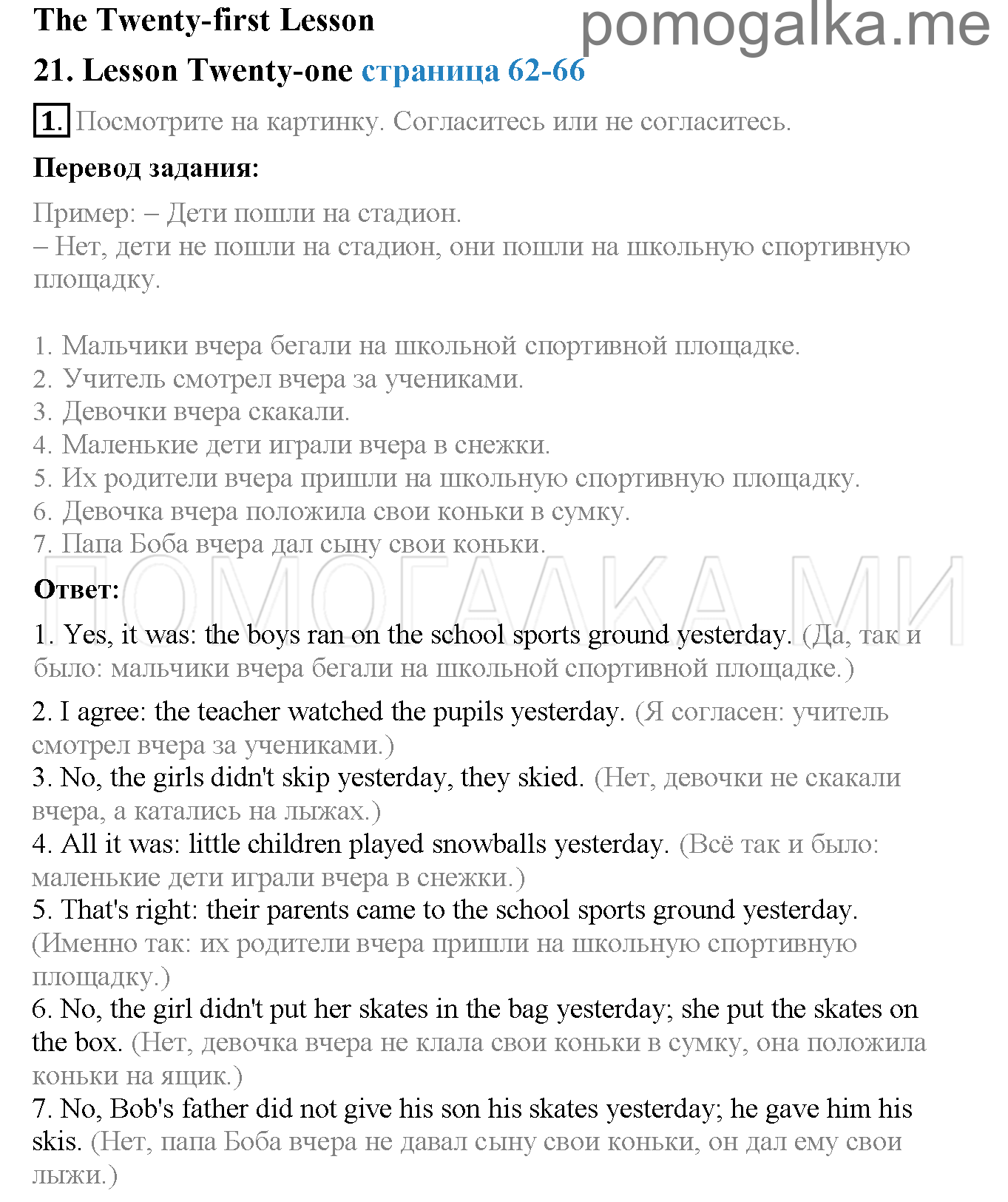 Часть 1. Страница 62-66. Lesson 21. Задание №1 — решение 1