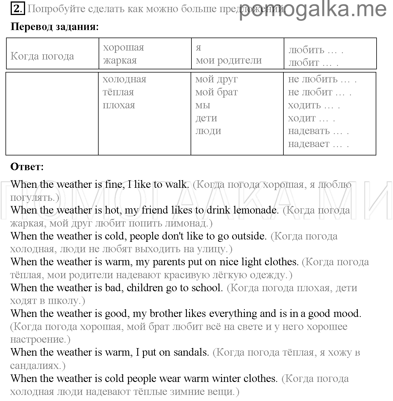 Часть 2. Страница 74-77. Lesson 68. Задание №2 — решение 1
