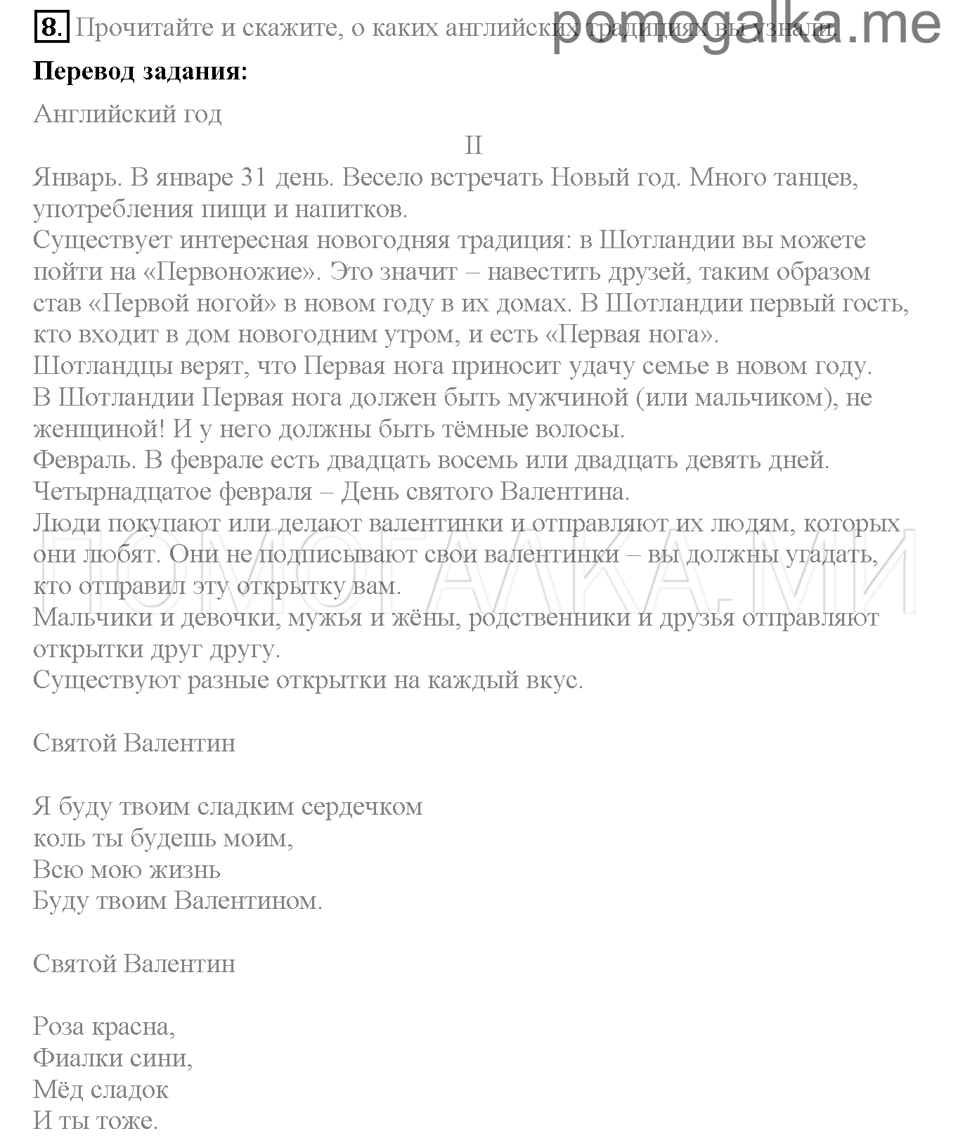 Часть 2. Страница 83-88. Lesson 70. Задание №8 — решение 1