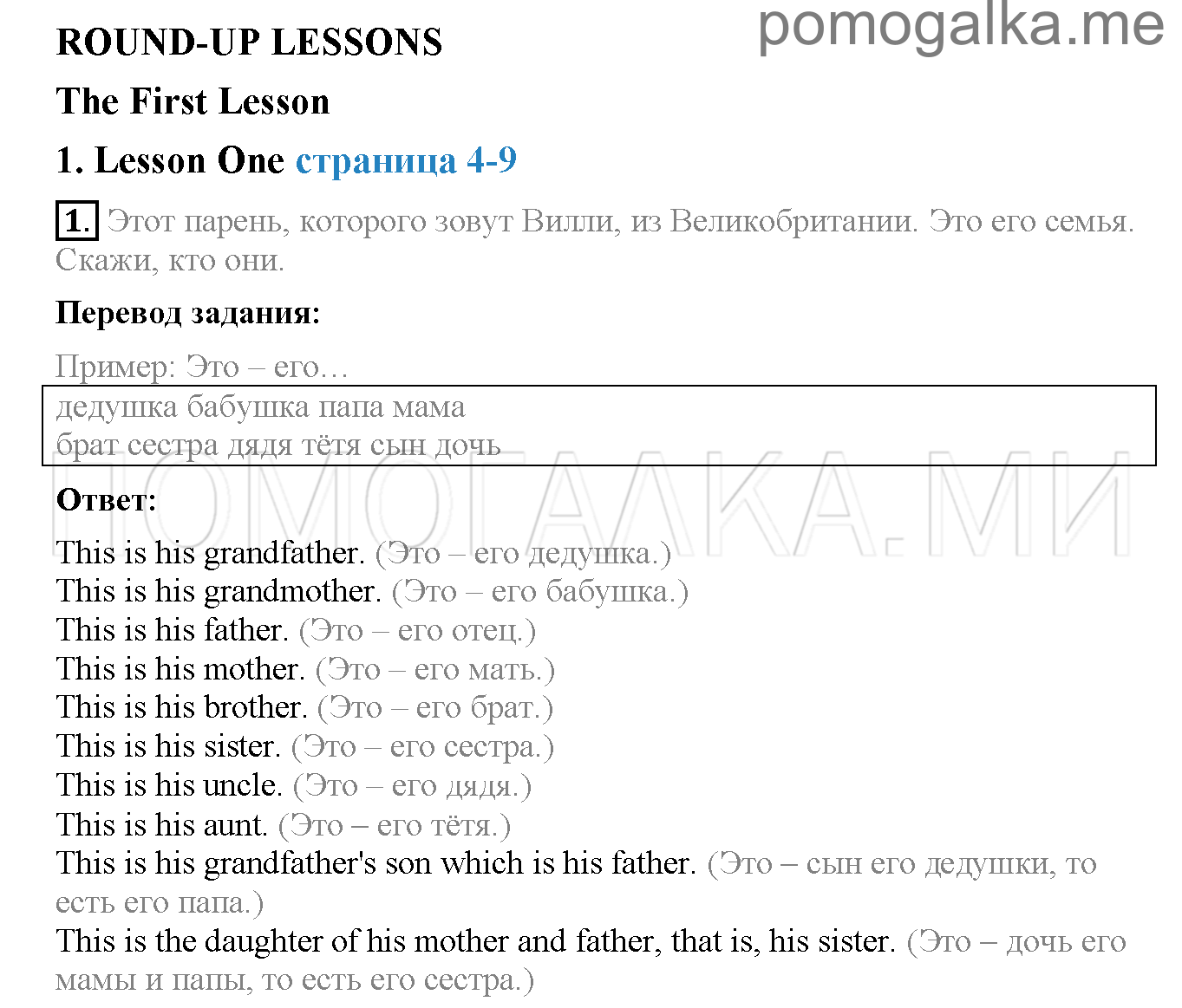 Часть 1. Страница 4-9. Lesson 1. Задание №1 — решение 1