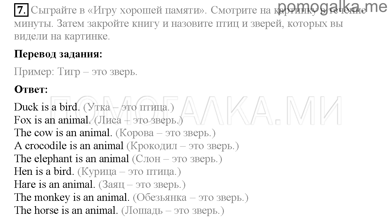 Часть 1. Страница 72-76. Lesson 24. Задание №7 — решение 1