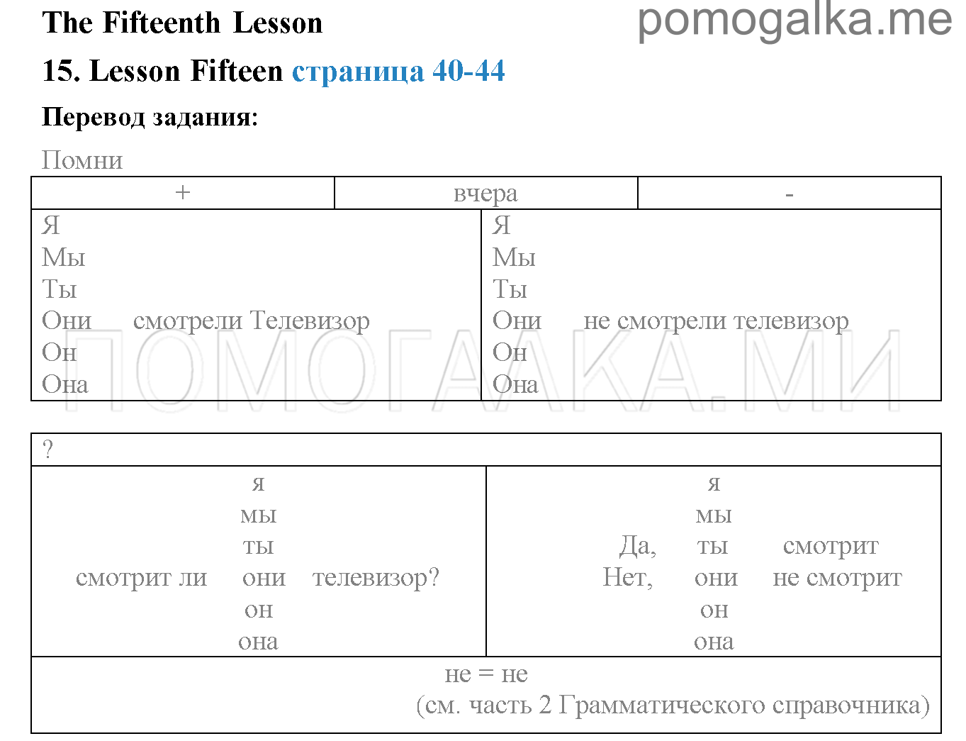 Часть 1. Страница 40-44. Lesson 15. Задания до параграфа — решение 1