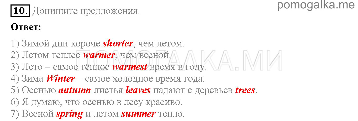Часть 2. Страница 108-111. Lesson 80. Задание №10 — решение 1