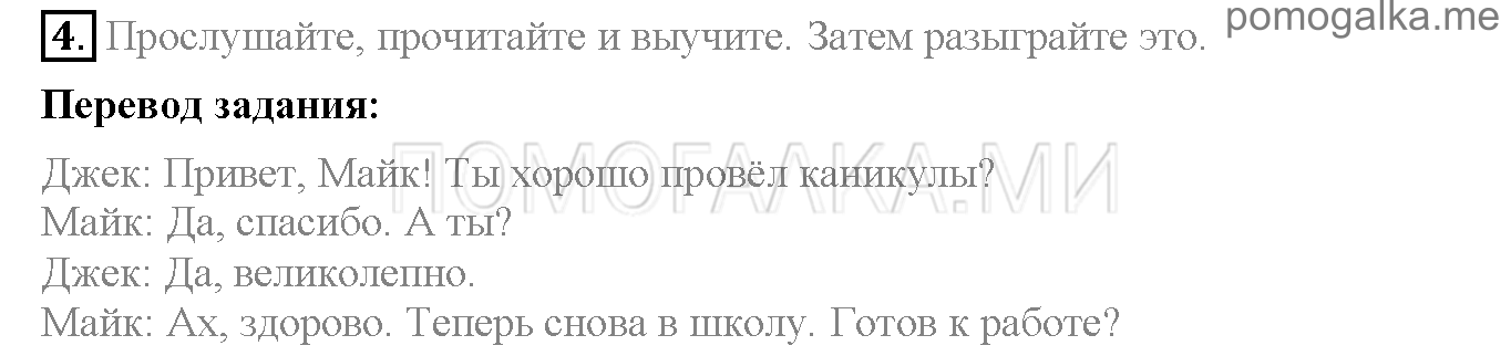 Часть 2. Страница 108-111. Lesson 80. Задание №4 — решение 1