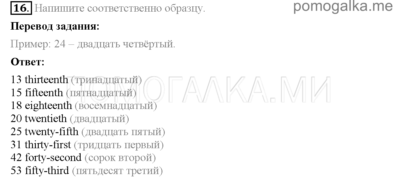 Часть 2. Страница 10-16. Lesson 47. Задание №16 — решение 1